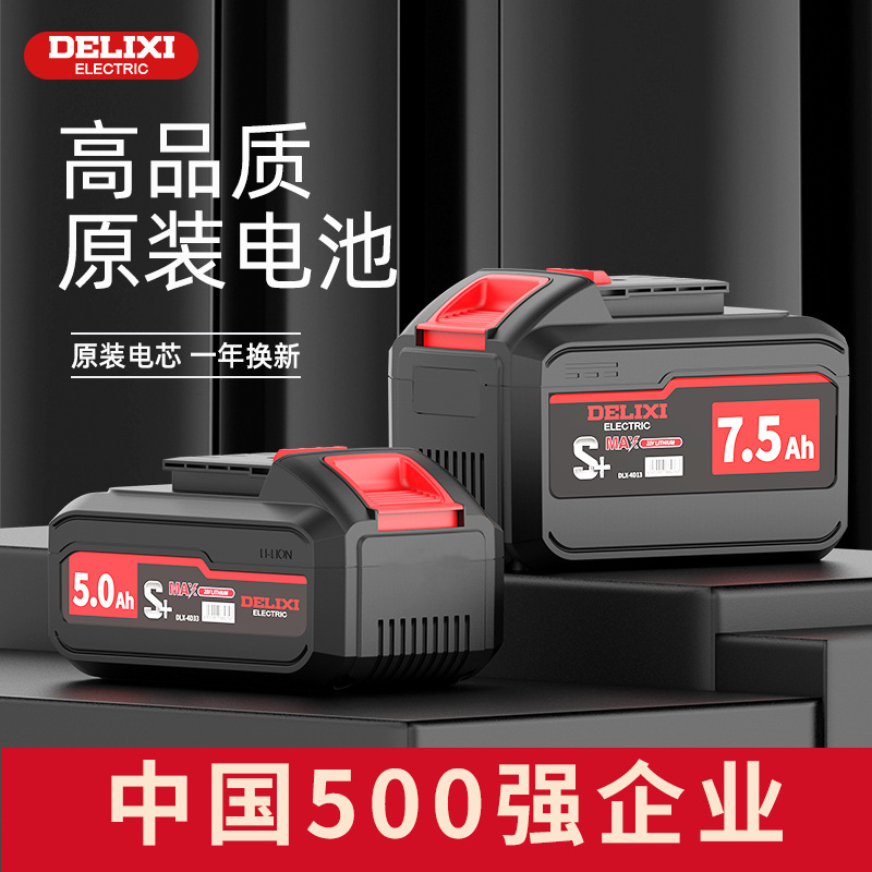 德力西原装锂电池充电器电锤