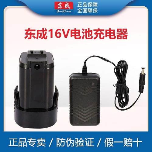 东成DCJZ1601充电手电钻16V锂电池充电器东城MJZ1601手枪钻线充