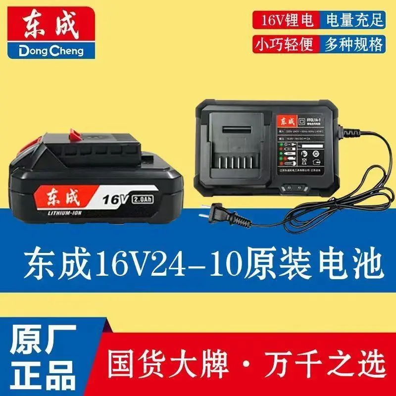 东成16V锂电池充电器DCJZ18/