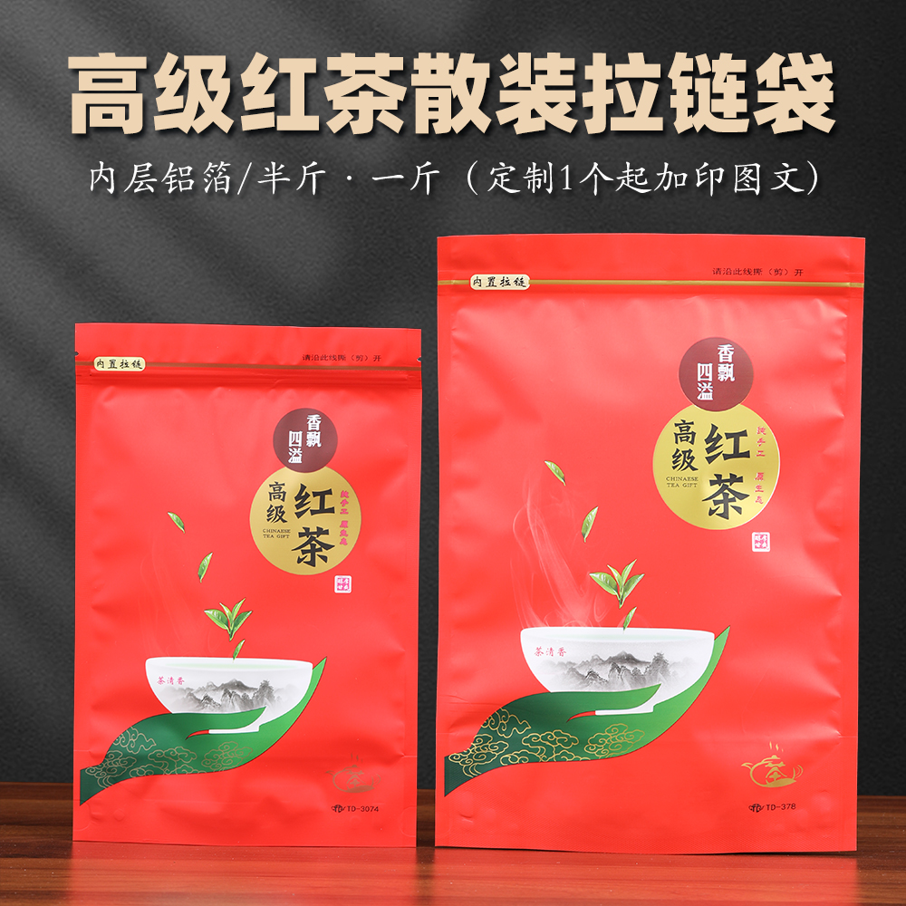红茶包装袋通用半斤一斤装散茶自封口袋滇红茶密封防潮拉链袋定制