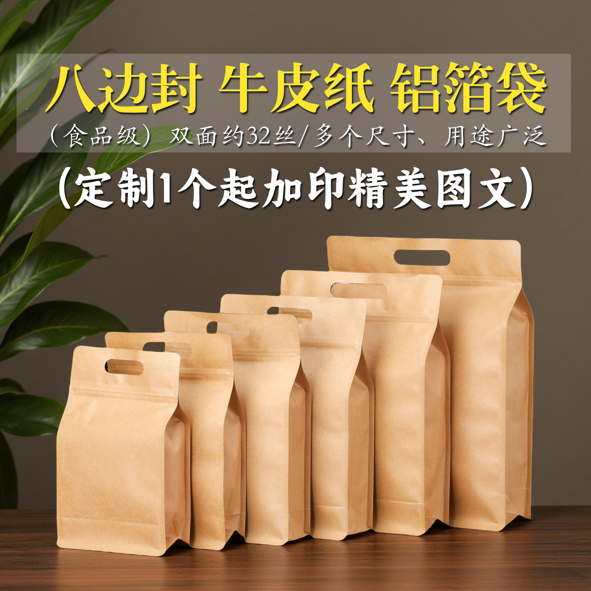 加厚茶叶包装袋牛皮纸自封口袋红茶绿茶防潮铝箔袋食品干果密封袋