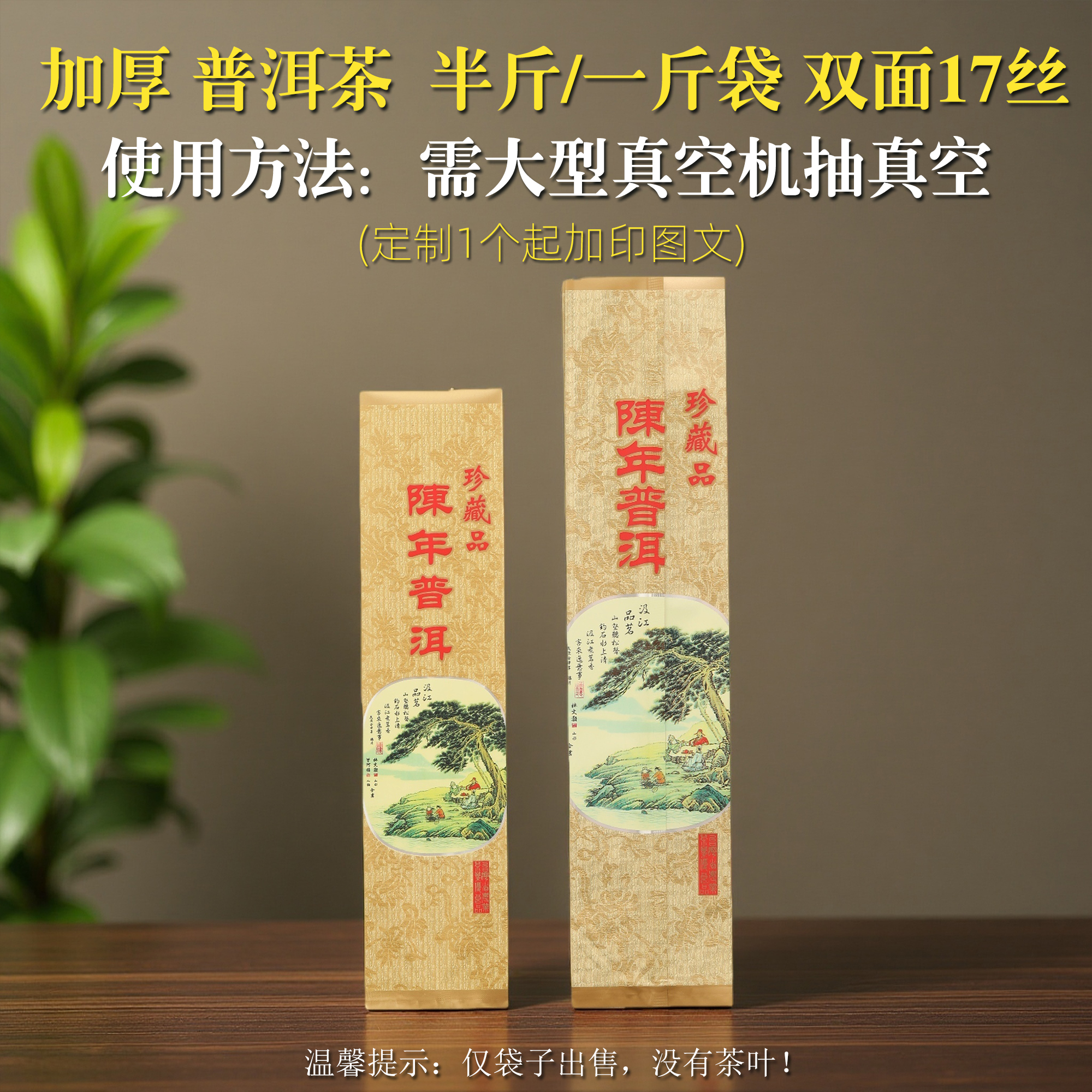 半斤一斤真空袋普洱茶包装袋定制