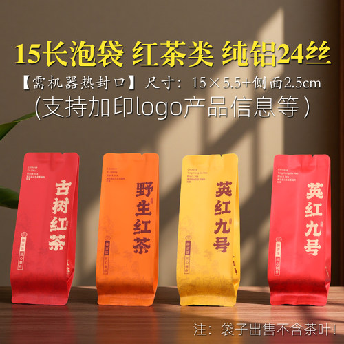 古树红茶正山小种英红九号金毛毫