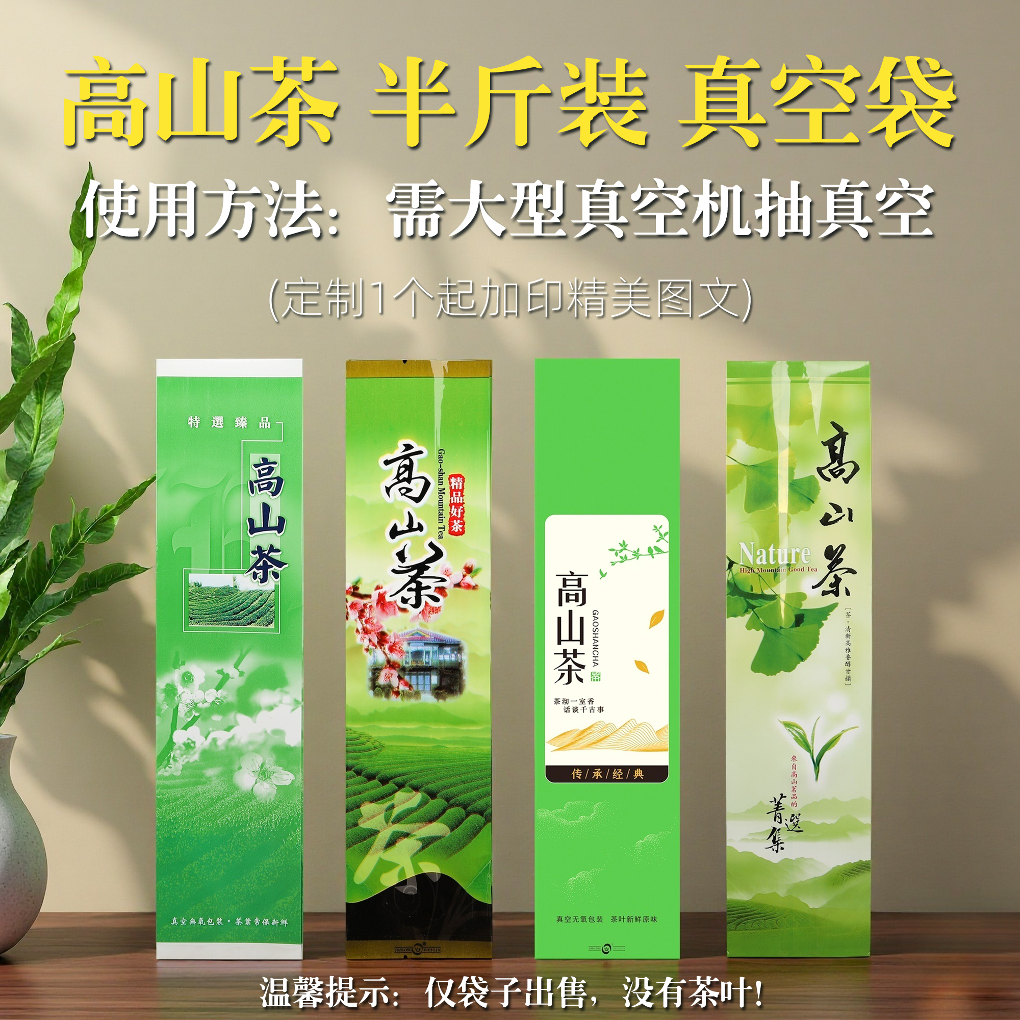 半斤真空袋一个起加印图文logo等