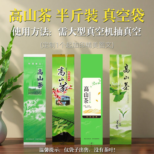 半斤真空袋一个起加印图文logo等