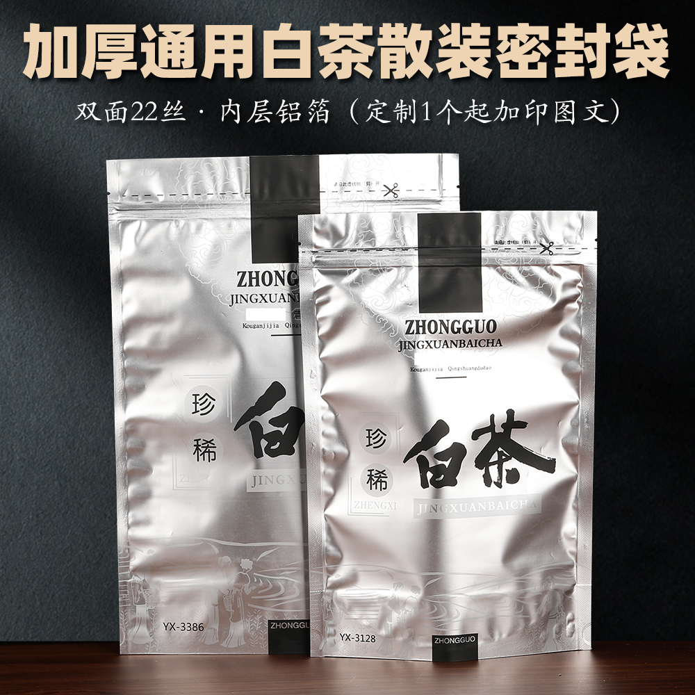 白茶散茶包装袋通用250g散装自封口袋半斤一斤装哑光镀铝拉链袋子 包装 茶叶包装 原图主图