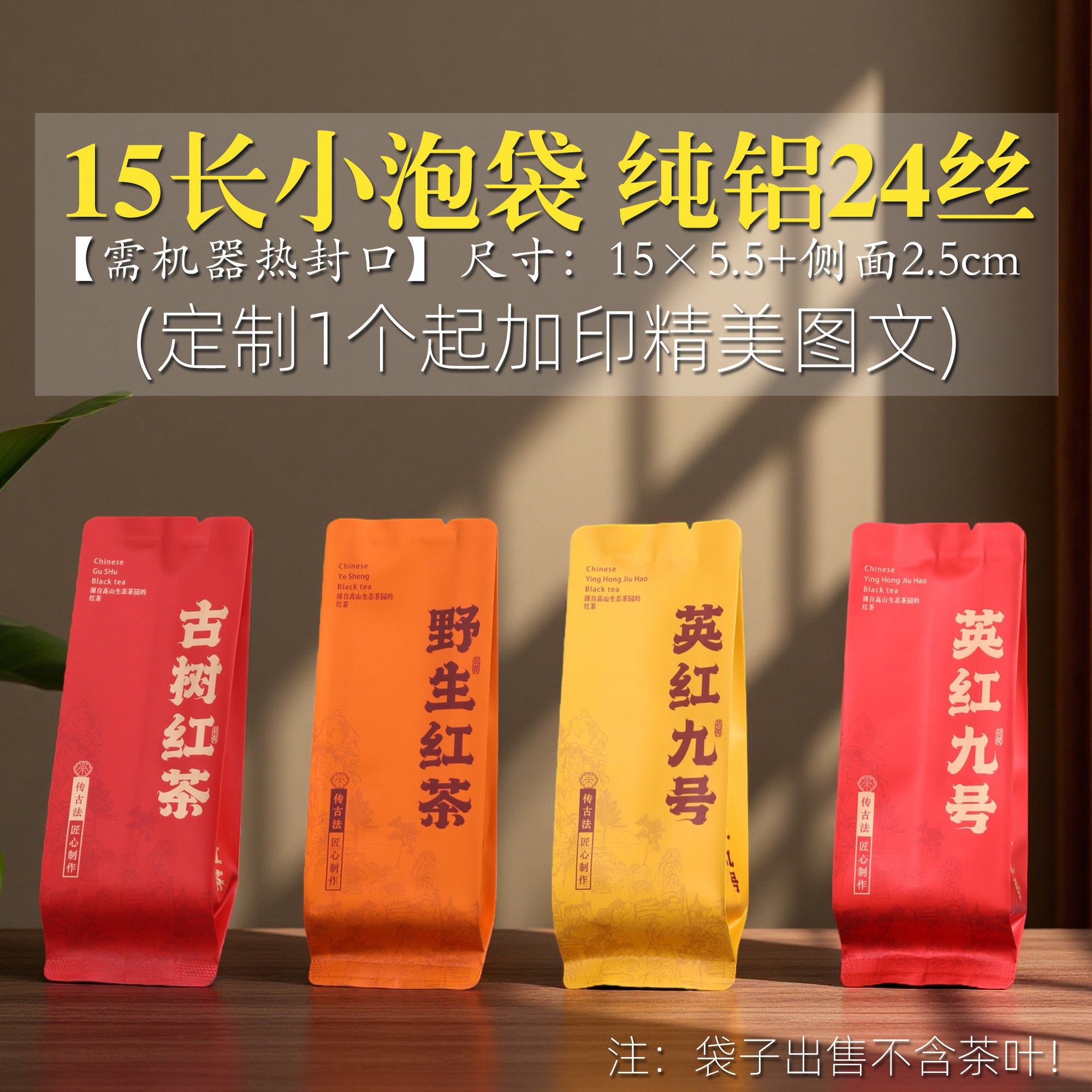 古树红茶正山小种英红九号金毛毫图片