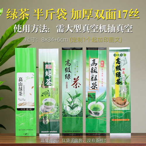 半斤高级绿茶抽真空袋一个起加印