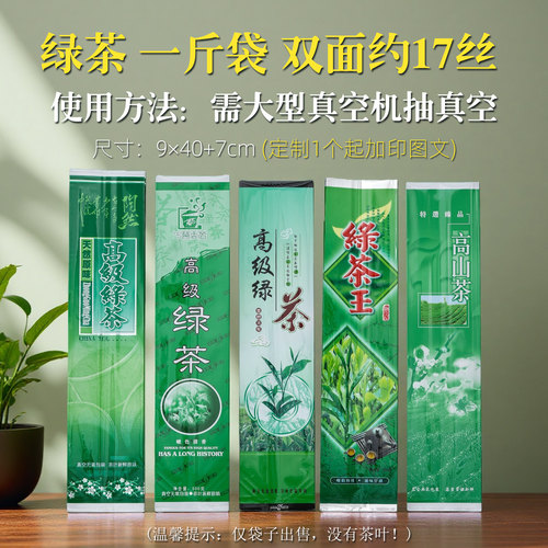 一斤绿茶真空袋定制一个起加印字