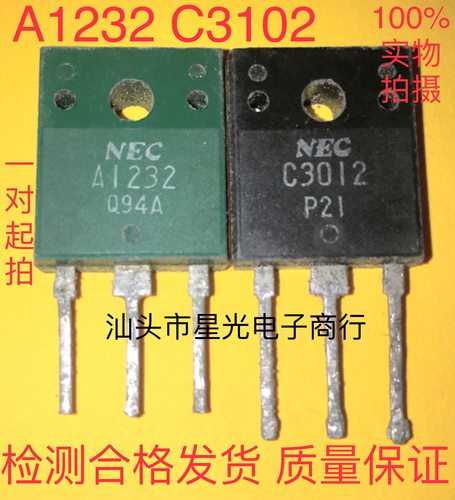 A1232 C3012 2SA1232 2SC3012 功放对管 1对2.5元
