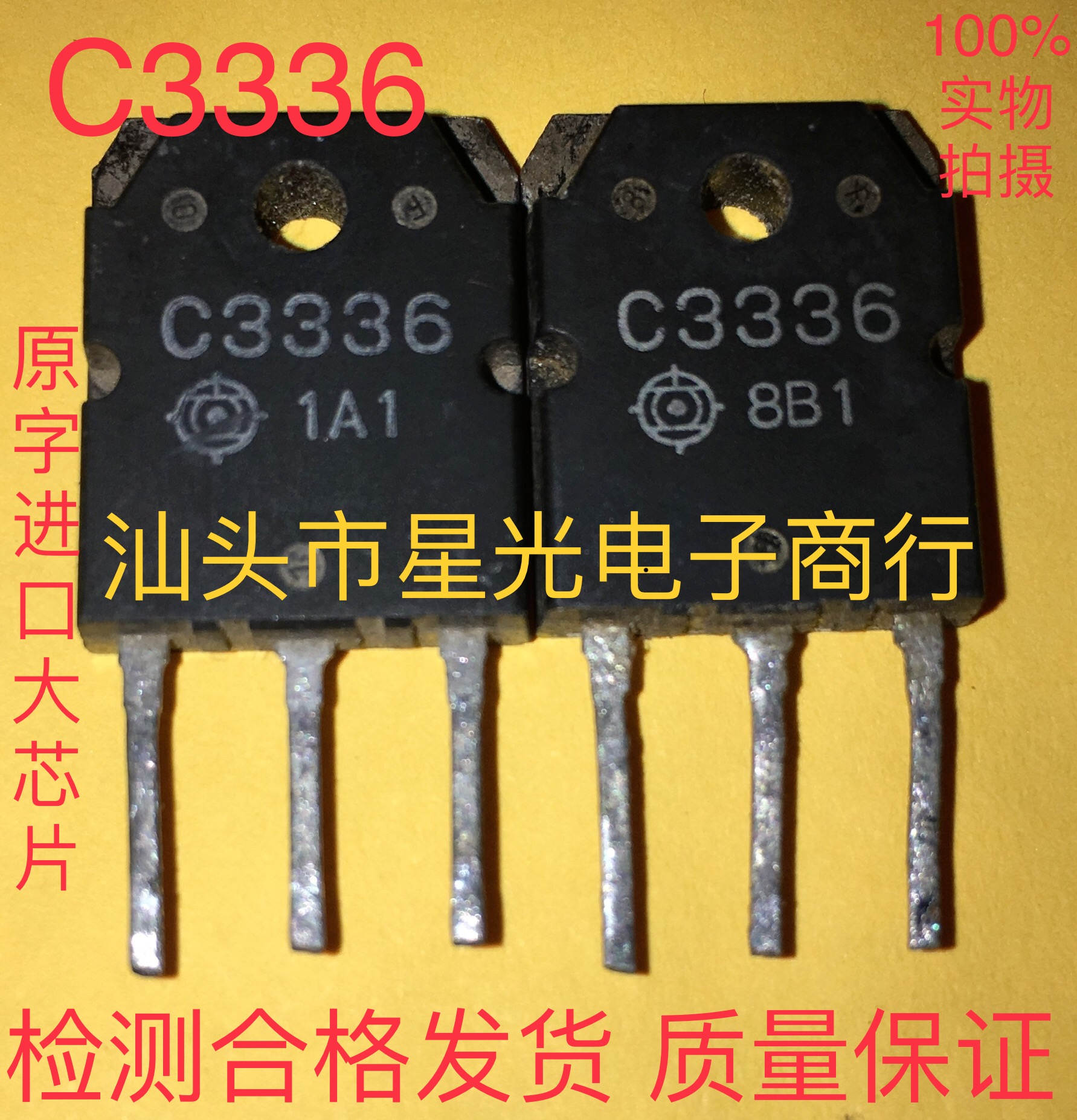 原装优质拆机 C3336 2SC3336 C3365 2SC3365质量保证