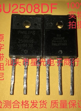 原装原字拆机 BU2508DF 彩电带阻尼行管 现货测好