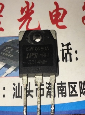 原装进口拆机 ISW10N80A 1SW10N80A 场效应管测试好发货 质量保证