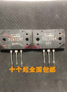 2SC3264 2SA1295 C3264 A1295 三肯音频功放对管 1对=9.5元