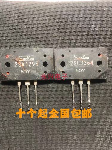 2SC3264 2SA1295 C3264 A1295 三肯音频功放对管 1对=9.5元