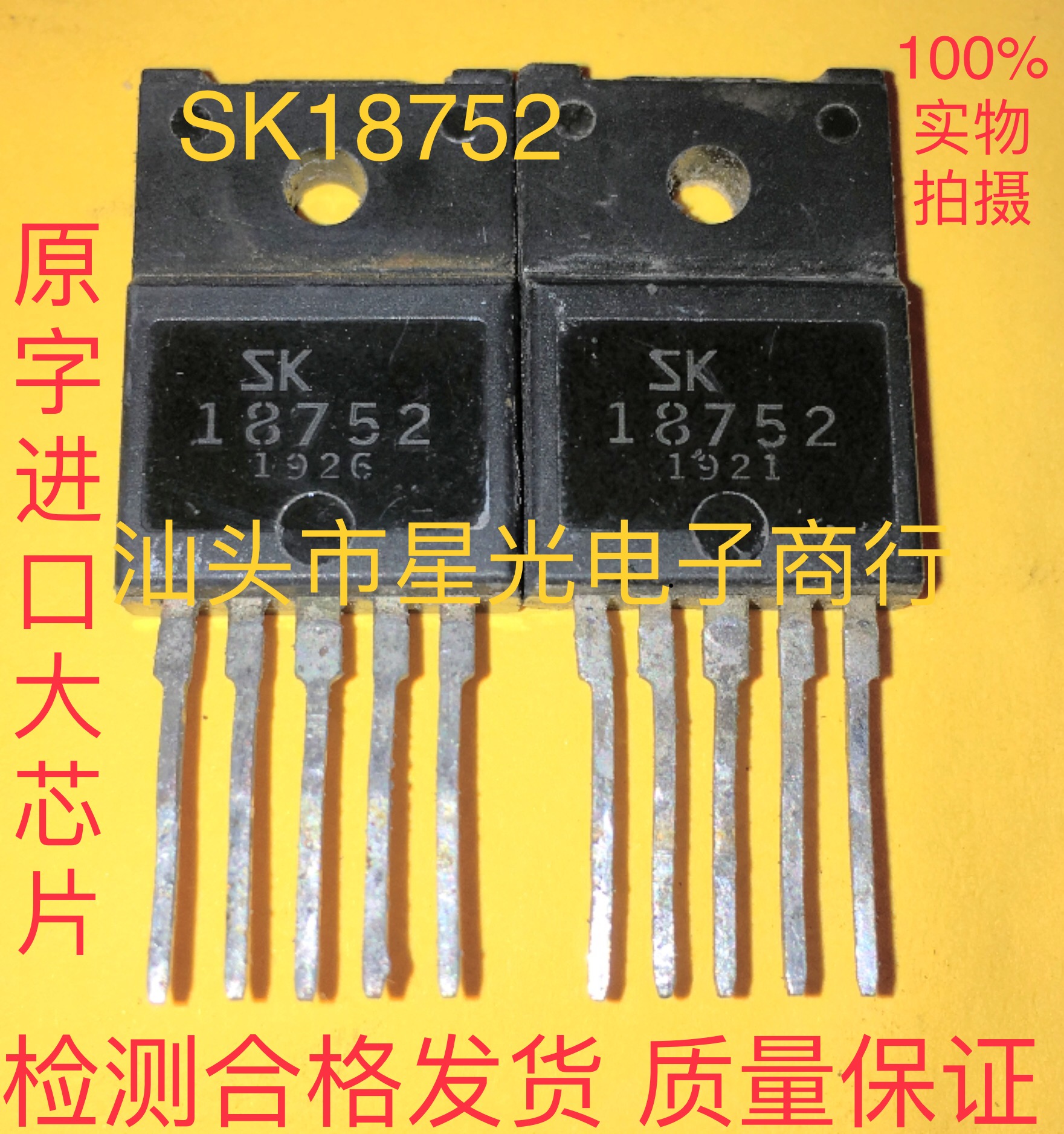 【原字货到】进口拆机 功放IC SK18752 SK-18752 可替用SK3875