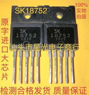 【原字货到】进口拆机 功放IC SK18752 SK-18752 可替用SK3875