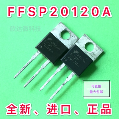 FFSP20120A 碳化硅整流快恢复二极管1200V 20A 全新原字现货