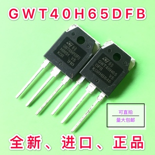 GWT40H65DFB GWT40HP65FB 带阻IGBT三极管 全新进口原字原脚现货