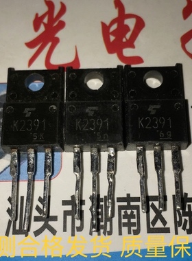 原装进口拆机 K2391 2SK2391 TO-220 MOS场效应管 测量好 可直拍