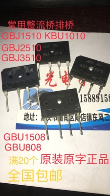 电磁炉整流桥排桥大功率 GBJ2510 1510 3510 GBU1508 808 D25XB80