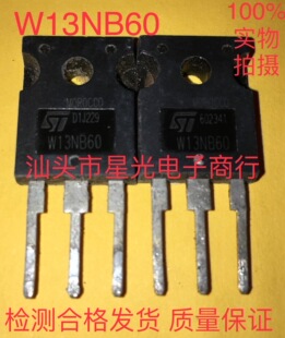 原装原字进口拆机 W13NB60 13A600V MOS场效应管 测试好质量保证