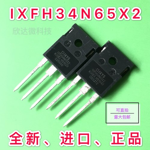 IXFH34N65X2  IXFH46N65X2  lXTH48N65X2 全新正品场效应三极管