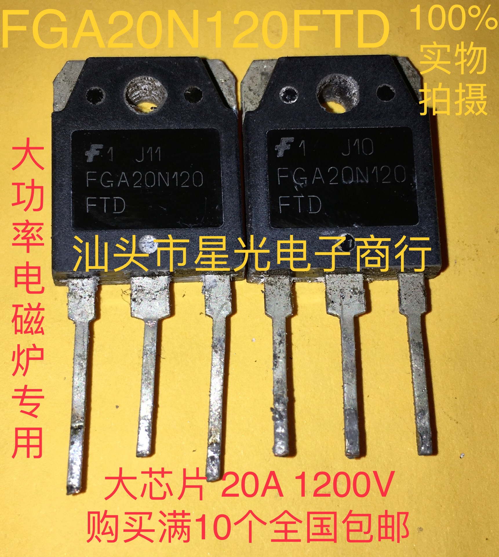 电磁炉管IGBT大功率管 FGA20S120M FGA20N120FTD 1200V 20A