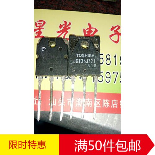 原装进口拆机GT35J321 GT50J327 微波炉功率对管 三极管 一对6元