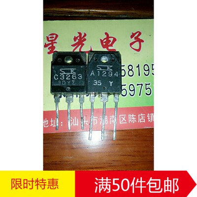 原装进口拆机A1294 C3263 2SA1294 2SC3263 功放配对管 一对2.8元