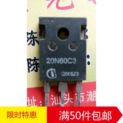 原装进口拆机20N60C3 场效应管TO-3P效应管逆变器电焊机配件