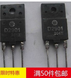 林锋电子D2901 2SD2901 进口原字拆机行管 测试好