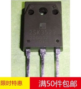 林锋电子原装拆机富士场效应管 2SK3522 K3522 测好发货