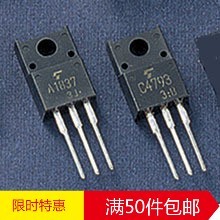 林锋电子音响配对管2SA1837 2SC4793 A1837 C4793 对0.8元
