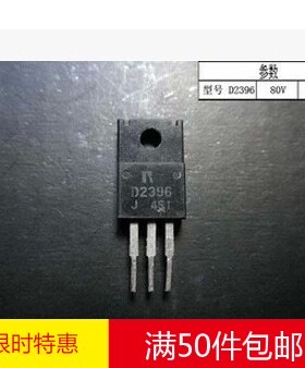 林锋电子原装进口 场效应管 D2396 可代换DD3853