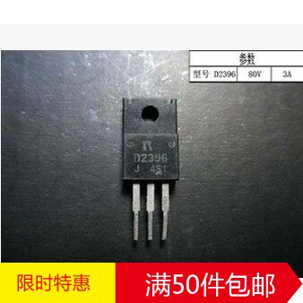 林锋电子原装进口 场效应管 D2396 可代换DD3853