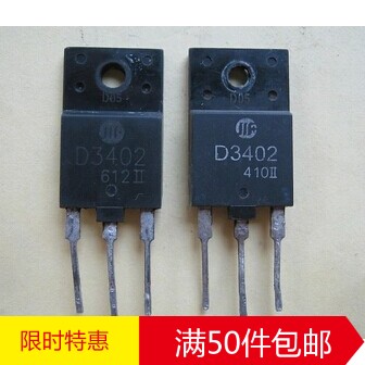 林锋电子2SD3402 D3402 彩电拆机带阻尼行管适用于29-34寸