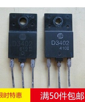 林锋电子2SD3402 D3402 彩电拆机带阻尼行管适用于29-34寸