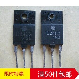 林锋电子2SD3402 D3402 彩电拆机带阻尼行管适用于29-34寸