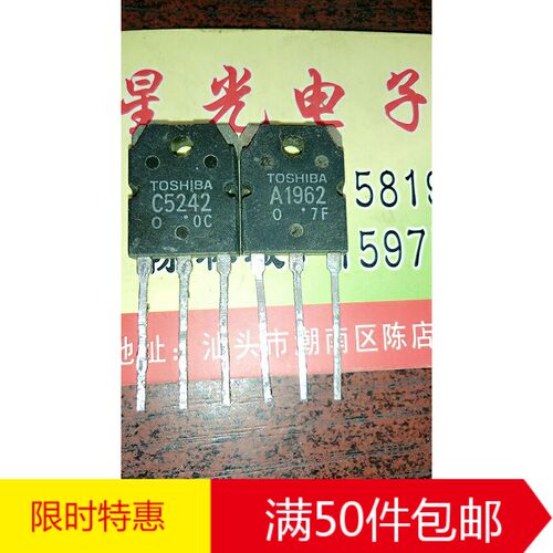 原装拆机东芝A1962 C5242 2SA1962 2SC5242音频功放配对管