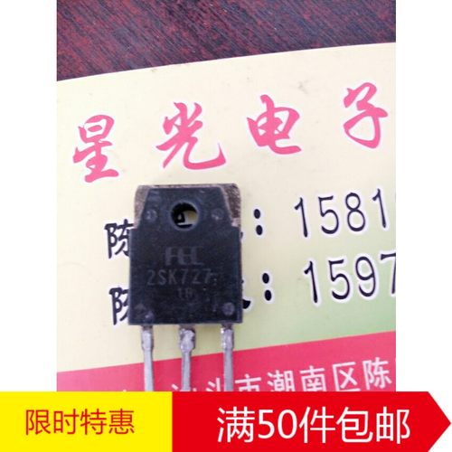 林锋电子场效应管 2SK727 K727 三极管900V5A 100W TO3P现货