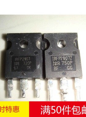 林锋电子原装进口拆机 IRFP2907 TO-247 N沟道场效应管 测试好