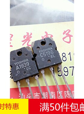 进口拆机 A1939 C5196 2SA1939 2SC5196 功放对管 测好一对1.2元