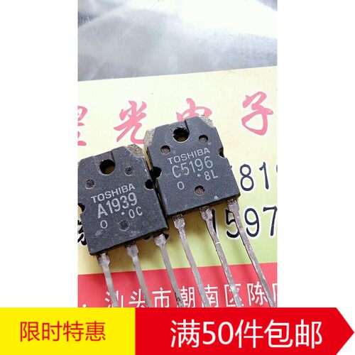 进口拆机 A1939 C5196 2SA1939 2SC5196 功放对管 测好一对1.2元