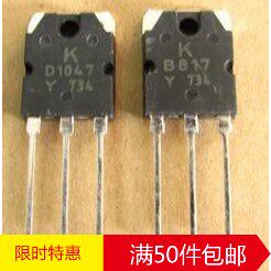 原装进口拆机 B817 D1047 南韩K厂家 功放配对管 测量好 可直拍