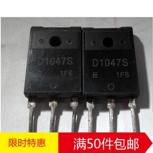 原装进口拆机 D1047S 塑封 TO-3P 高清行管功放管 测量好 可直拍