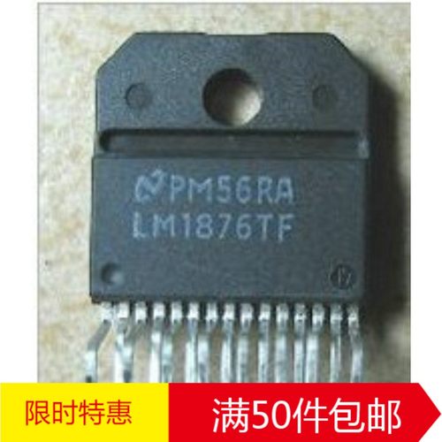 林锋电子原装拆机音频功放电路 LM1876TF 发烧音响双声道功放