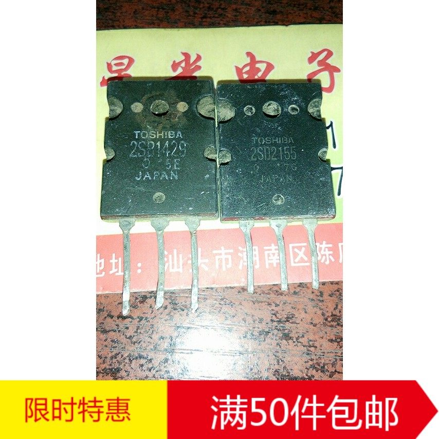 原装进口拆机B1429 D2155 2SB1429 2SD2155 音频功放对管2.7元对