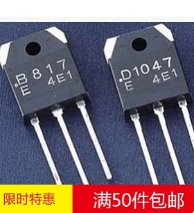 原装进口拆机功放对管 D1047 B817 B817C D1047C 测好 对1.6元
