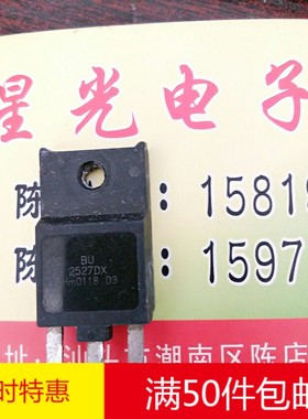 原装进口拆机 BU2527DX 2527DX 电源三极管 直插 TO-3P 质量保证